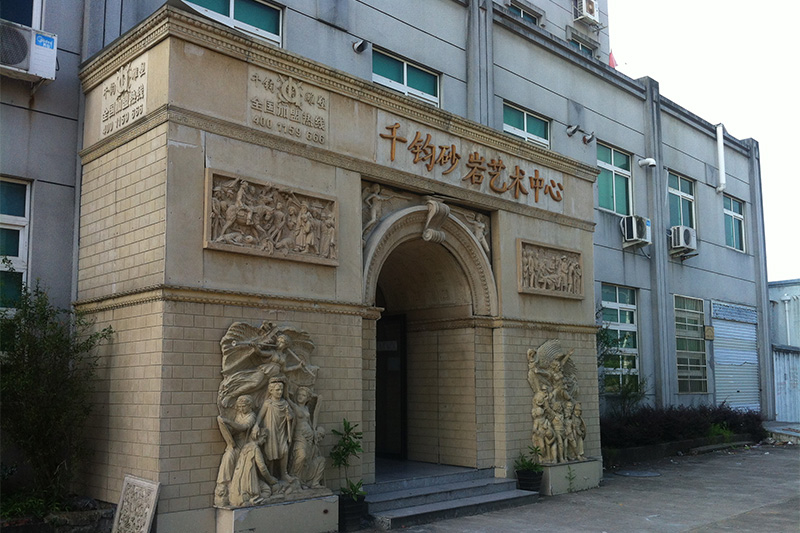 千钧艺术馆大门