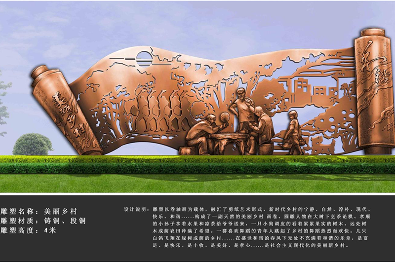 苍南灵溪镇五羊河公园 （美丽乡村主题雕塑）锻铜浮雕
